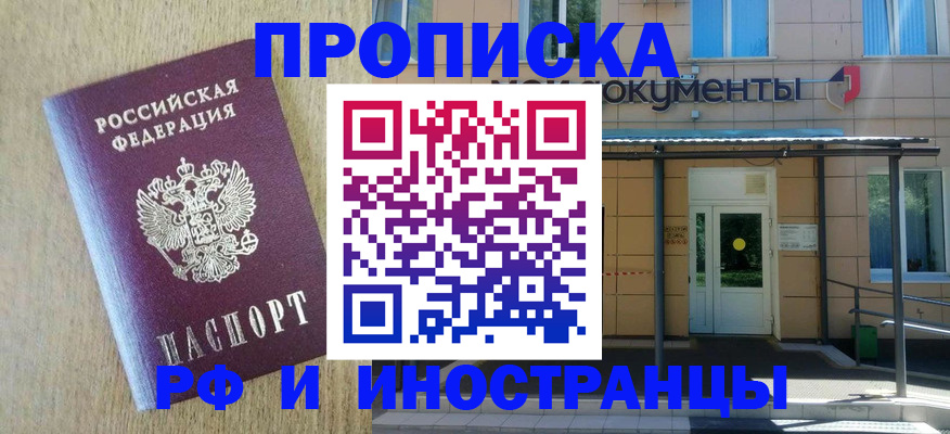 временная регистрация недорого в Владивостоке