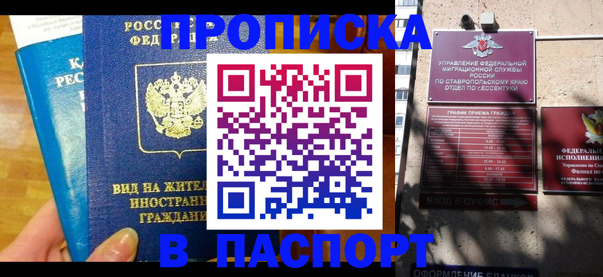 прописка регистрация в Владивостоке