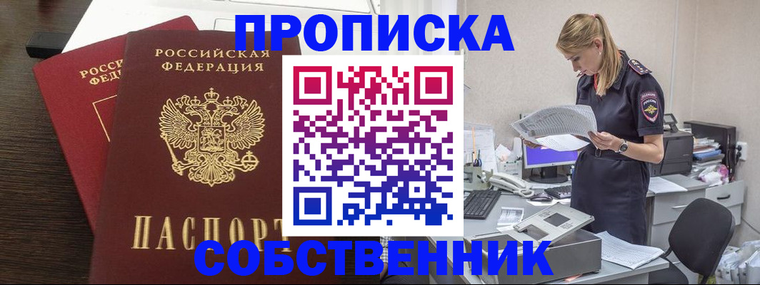 прописка гарантия в Владивостоке