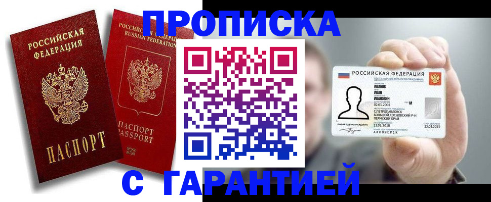 прописка штамп в Владивостоке