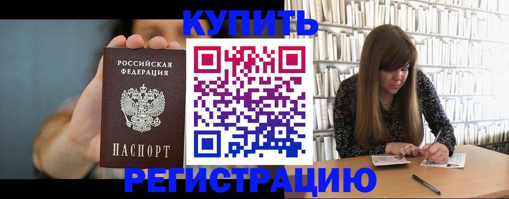 прописка для школы в Владивостоке