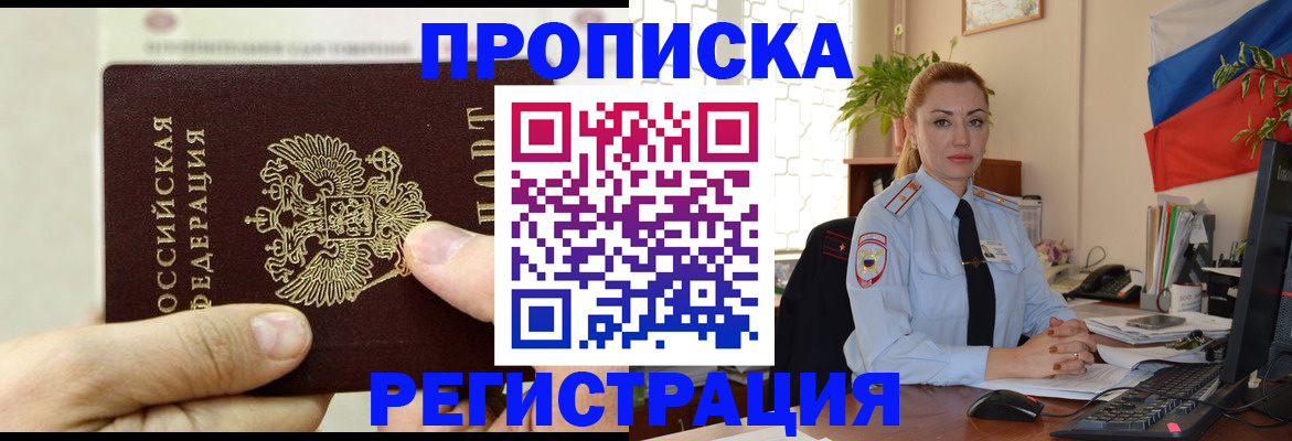 прописка ребенка в Владивостоке